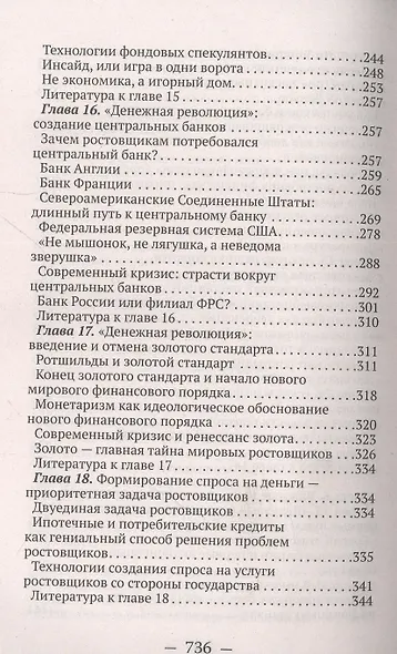 О проценте: ссудном, подсудном, безрассудном. "Денежная цивилизация" и современный кризис - фото 6