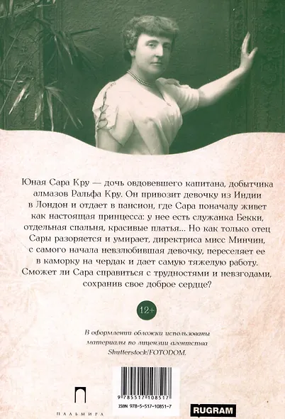 Маленькая принцесса - фото 2