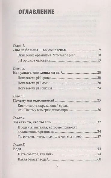 Вы не больны. Вы окислены! - фото 3