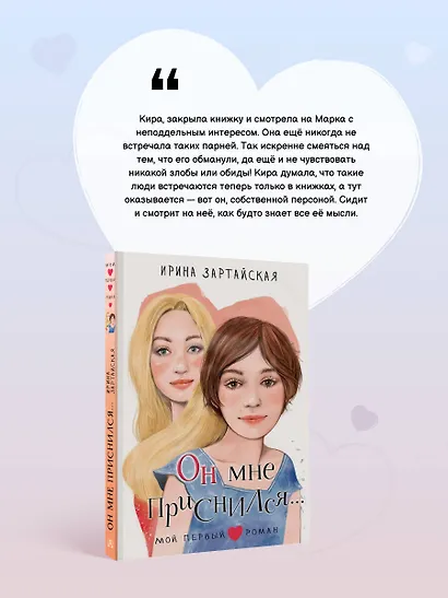 Он мне приснился... - фото 5