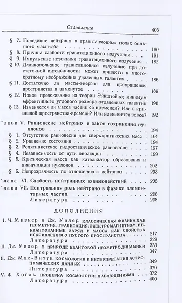 Гравитация, нейтрино и Вселенная - фото 4