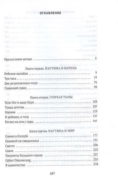 Паутина и скала - фото 3