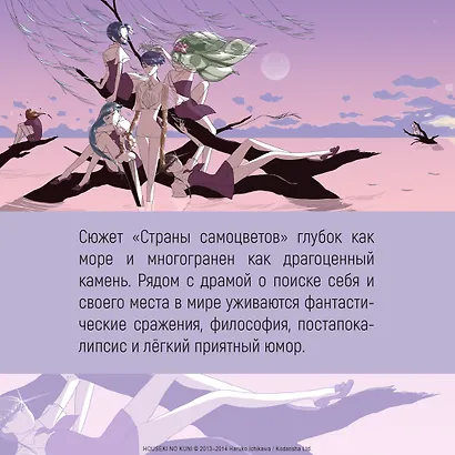 Страна самоцветов. Том 6 (Houseki no Kuni / Land of the Lustrous). Манга - фото 6