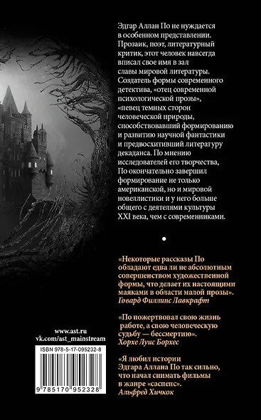 Падение дома Ашеров - фото 2