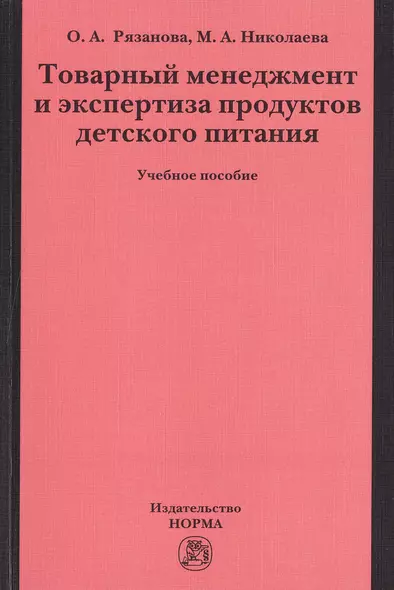 Товарный менеджмент и экспертиза продуктов детского питания - фото 1