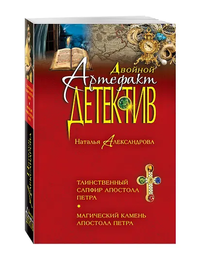 Таинственный сапфир апостола Петра. Магический камень апостола Петра - фото 3