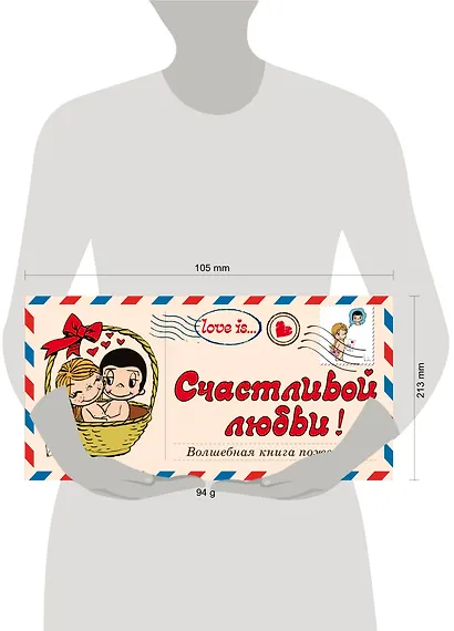 Love is… Счастливой любви! Волшебная книга пожеланий (ПЛЧ на перфорации) - фото 4