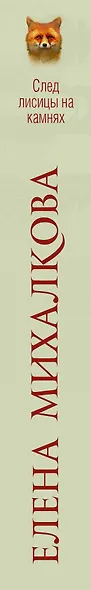 След лисицы на камнях - фото 4
