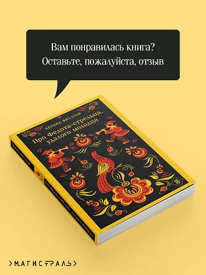 Про Федота-стрельца, удалого молодца - фото 9