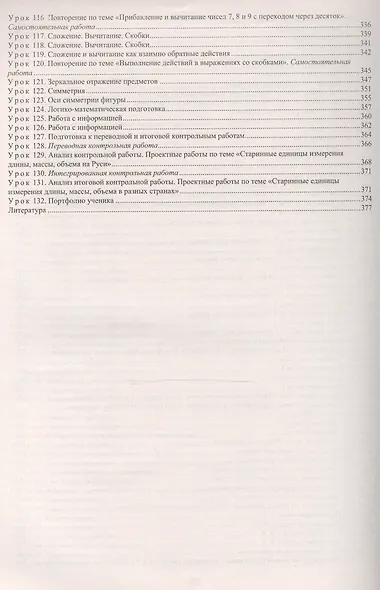 Математика. 1 класс. Технологические карты уроков по учебнику В.Н. Рудницкой, Е.Э. Кочуровой, О.А. Рыдзе. УМК "Начальная школа XXI века" - фото 4