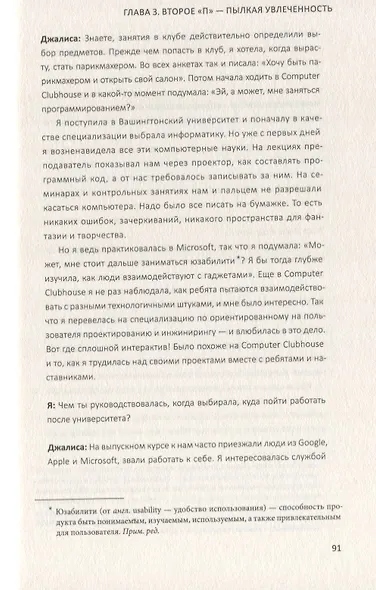 Спираль обучения. 4 принципа развития детей и взрослых - фото 8