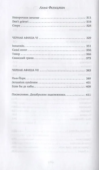 Черная афиша - фото 4