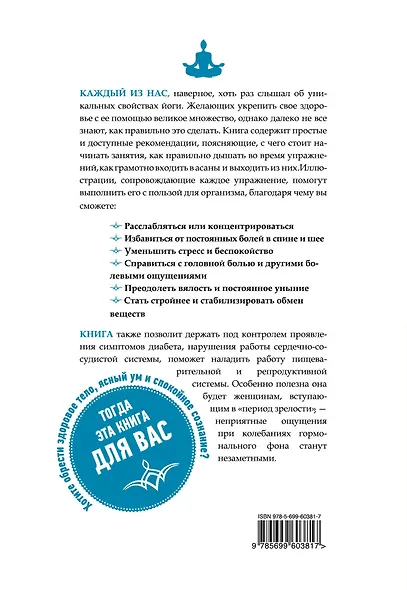 Йога для всех: путь к здоровью - фото 2