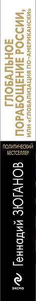 Глобальное порабощение Росси,и или "Глобализация по-Американски" - фото 4