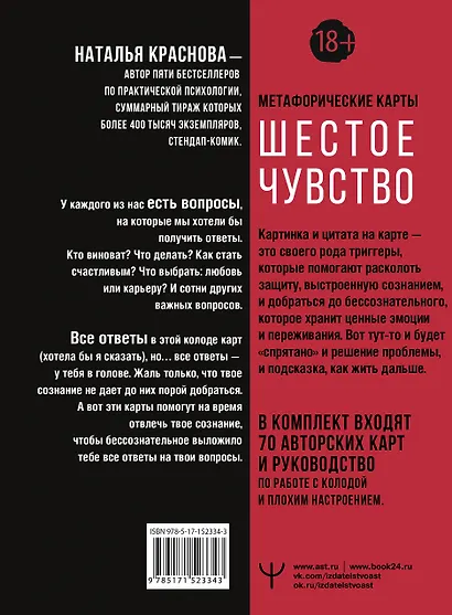 Метафорические карты. Шестое чувство. Как предсказывать свое будущее, не привлекая внимания санитаров - фото 2