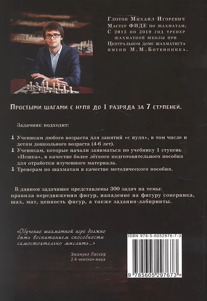 Задачник "Первый ход". 300 простых задач по шахматам - фото 2