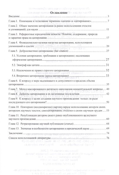 Цитирование как метод сопровождения и обеспечения научного исследования. Монография - фото 2