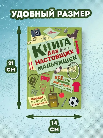 Книга для настоящих мальчишек - фото 9