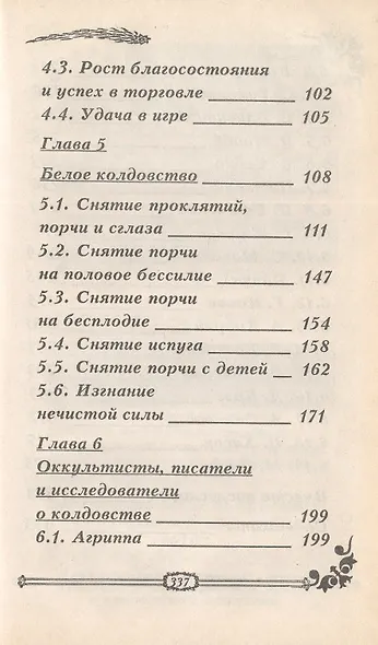 Изгнание нечистой силы - фото 4