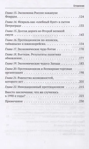 Запрещенная экономика. - фото 4