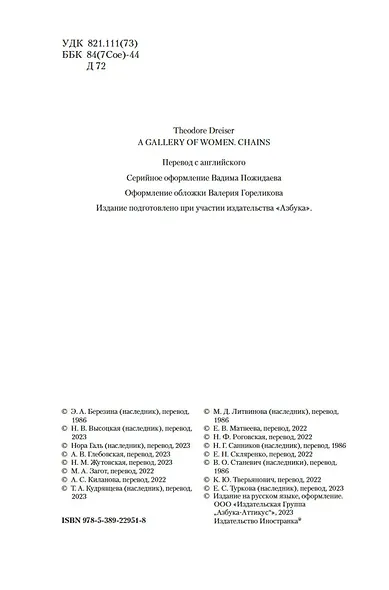 Галерея женщин. Цепи счастья - фото 7