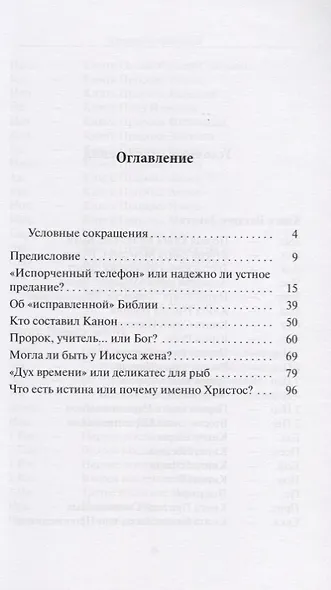 Евангелия: можно ли им доверять? - фото 2