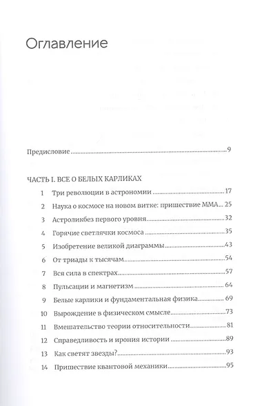 Белые карлики: будущее Вселенной - фото 2