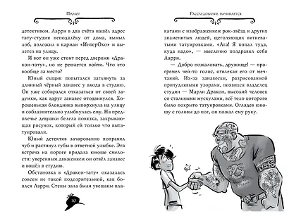 Агата Мистери. Книга 28. Загадка ледяного викинга - фото 14