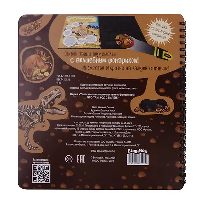 Что там, под Землёй? Увлекательное путешествие с фонариком - фото 2