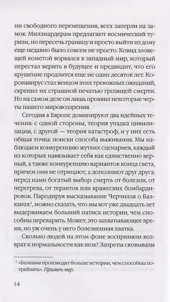 Триумф домашних тапочек. Об отречении от мира. Эссе - фото 7