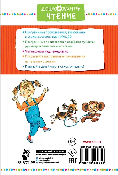 Крокодил Гена и его друзья. Сказочные повести - фото 2