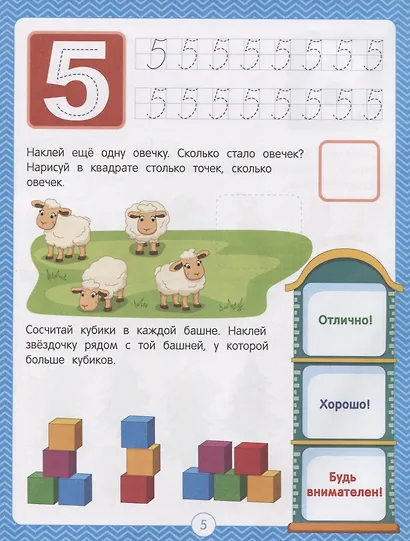 Пишем цифры. Книжка с наклейками - фото 3