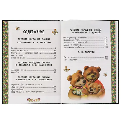 Сказка за сказкой. Сказочная полянка - фото 3