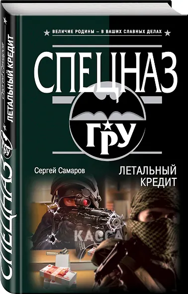 Летальный кредит - фото 3