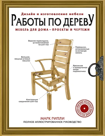 Работы по дереву. Мебель для дома - проекты и чертежи - фото 1