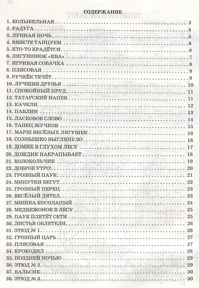 Музыкальный калейдоскоп:1-2 классы ДМШ и ДШИ - фото 2