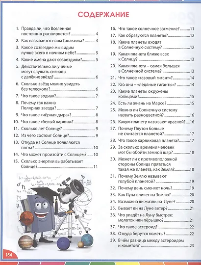 Большая энциклопедия для детей в вопросах и ответах - фото 2