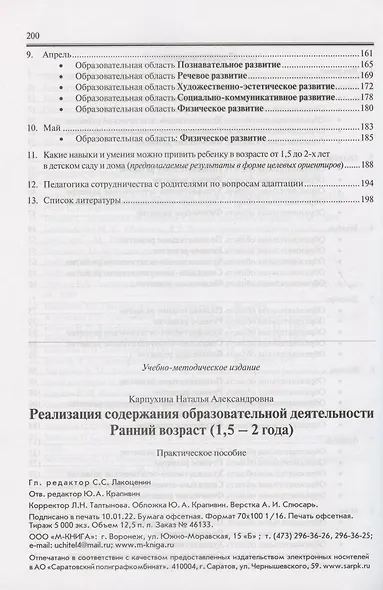Реализация содержания образовательной деятельности. Ранний возраст (1,5-2 года). Практическое пособие - фото 3