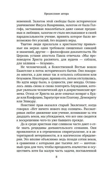 Истоки религии - фото 10