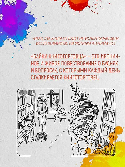 Байки книготорговца - фото 6