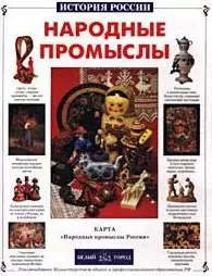 Народные промыслы - фото 1