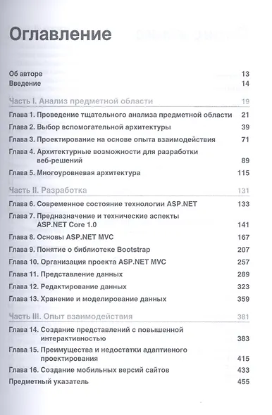 Разработка современных веб-приложений: анализ предметных областей и технологий - фото 2