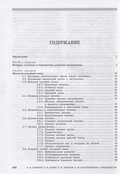 Пчеловодство. Учебник. - фото 2