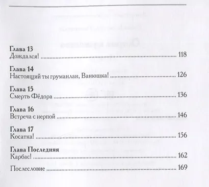 Остров мужества. Повесть - фото 7