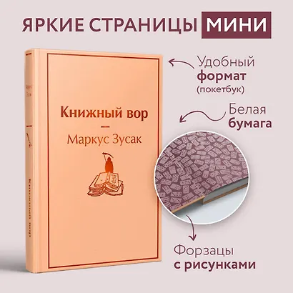 Книжный вор - фото 4