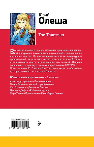 Три Толстяка - фото 2