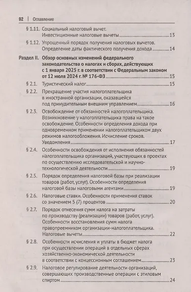 Налоги 2025 - фото 4