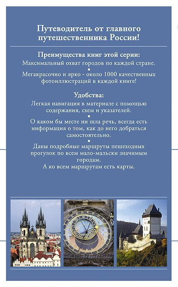 Чехия : путеводитель. / 2-е изд. - фото 2