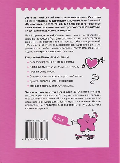 Маршрут моего взросления: книга для девочки - фото 2