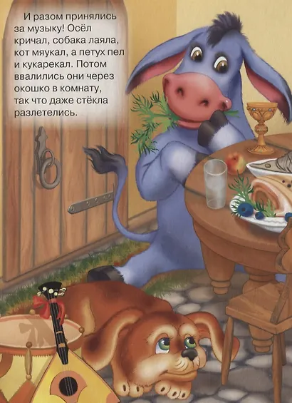 Бременские музыканты. По мотивам сказки бр. Гримм - фото 5